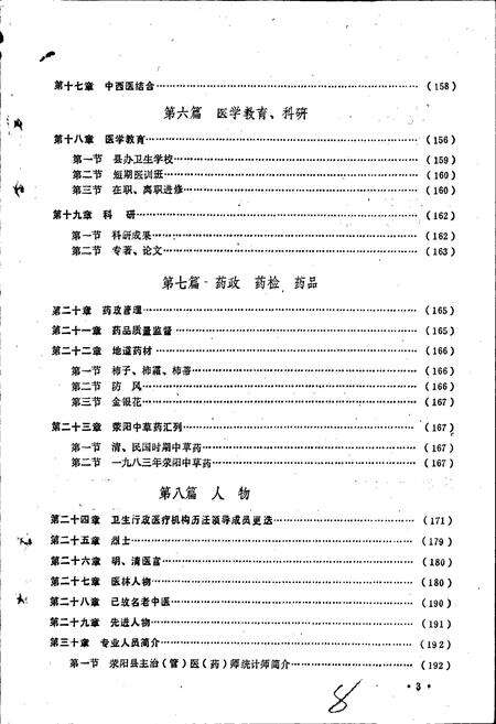 《荥阳县卫生志》.pdf电子版_河南省志预览图5