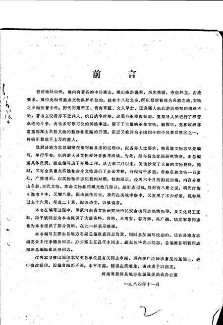 《登封名胜文物志》.pdf电子版_河南省志预览图2