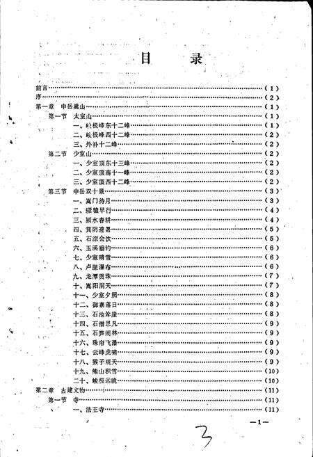 《登封名胜文物志》.pdf电子版_河南省志预览图4