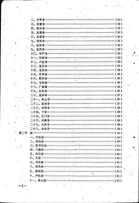 《登封名胜文物志》.pdf电子版_河南省志预览图5