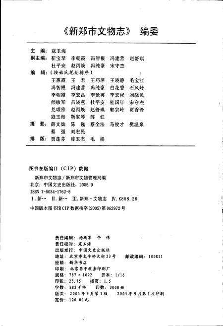 《新郑市文物志》.pdf电子版_河南省志预览图2