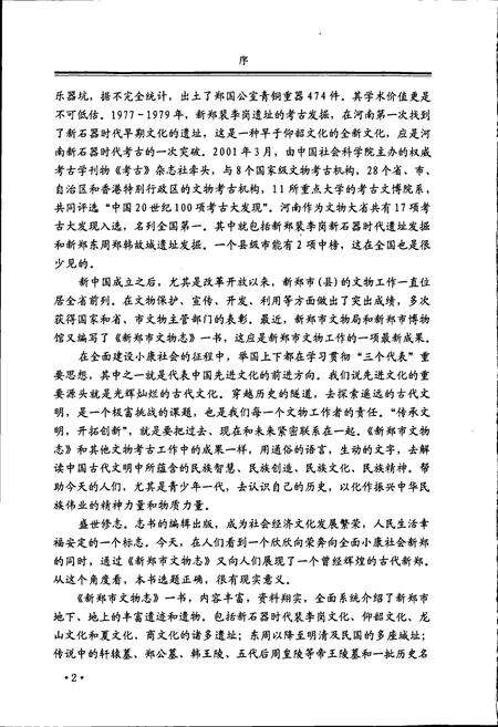 《新郑市文物志》.pdf电子版_河南省志预览图5