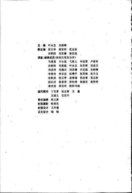 《嵩山植物志》.pdf电子版_河南省志预览图2