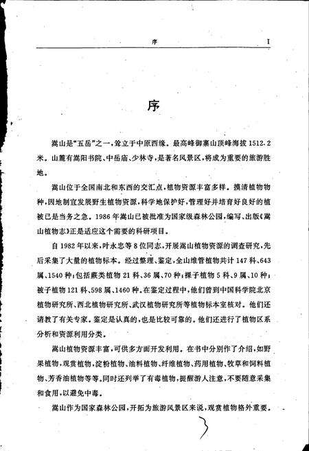 《嵩山植物志》.pdf电子版_河南省志预览图5