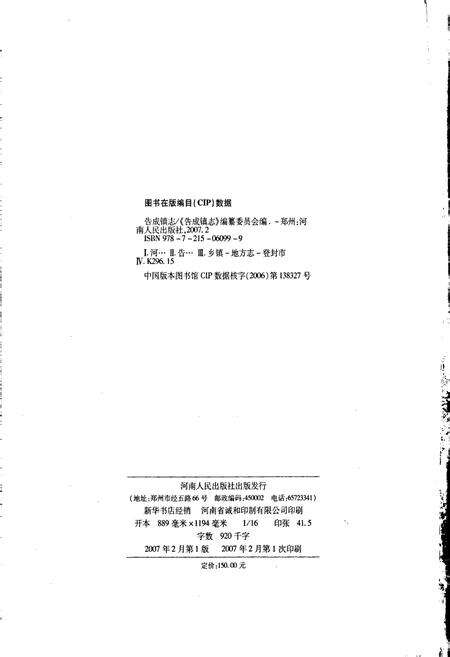 《告成镇志》.pdf电子版_河南省志预览图2