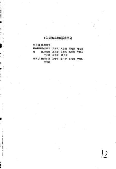 《告成镇志》.pdf电子版_河南省志预览图3