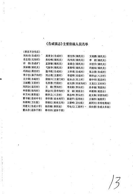 《告成镇志》.pdf电子版_河南省志预览图4