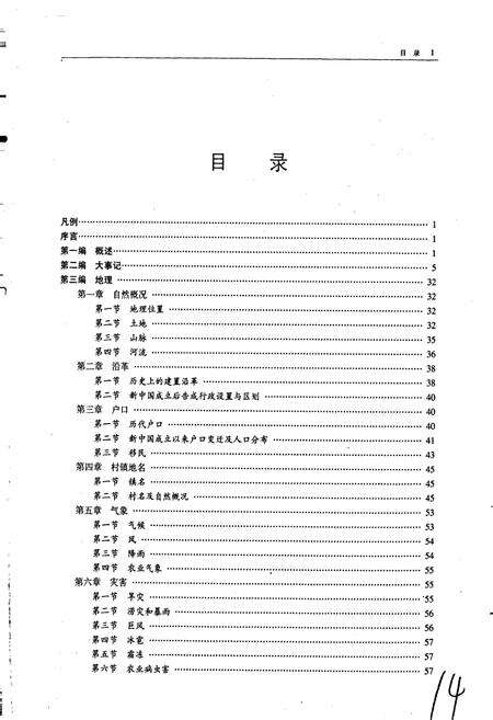 《告成镇志》.pdf电子版_河南省志预览图5