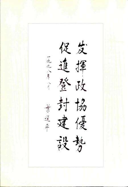 《登封市政协志》.pdf电子版_河南省志预览图5