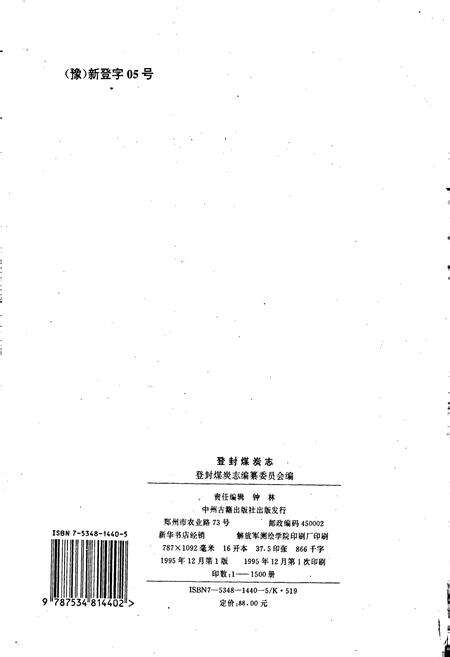 《登封煤炭志》.pdf电子版_河南省志预览图2