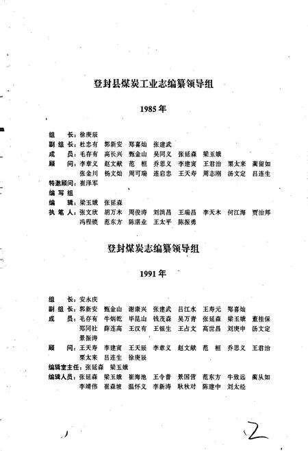 《登封煤炭志》.pdf电子版_河南省志预览图3