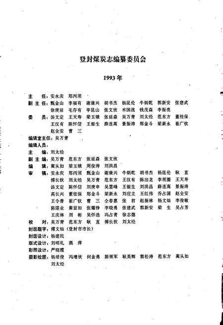 《登封煤炭志》.pdf电子版_河南省志预览图4