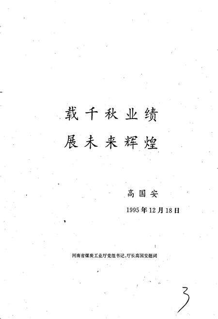 《登封煤炭志》.pdf电子版_河南省志预览图5