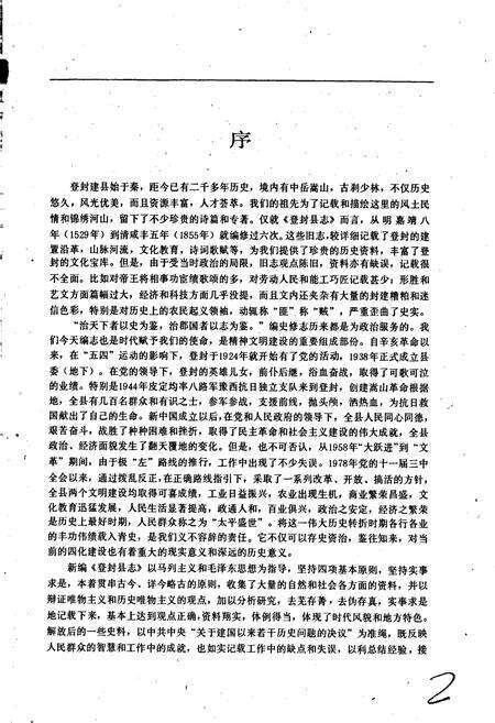《登封县志》.pdf电子版_河南省志预览图3
