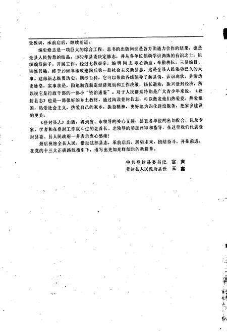 《登封县志》.pdf电子版_河南省志预览图4