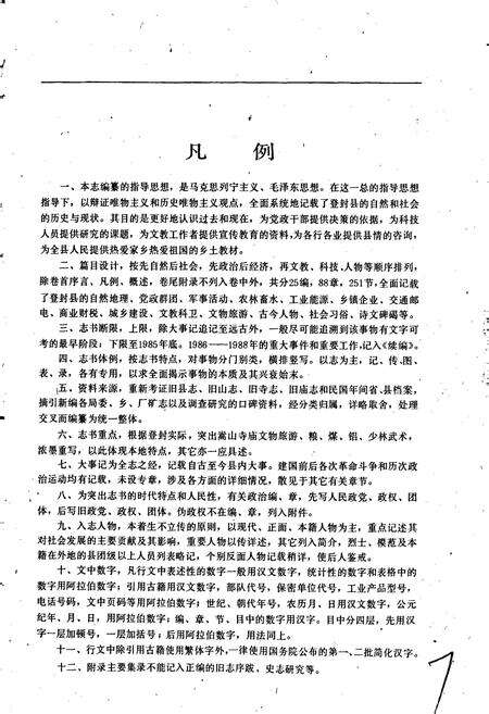 《登封县志》.pdf电子版_河南省志预览图5
