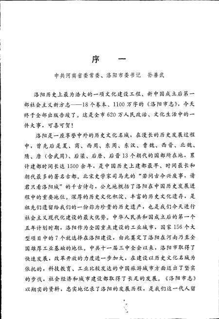 《洛阳市志 第一卷 总述 大事记 属县概况》.pdf电子版_河南省志预览图2