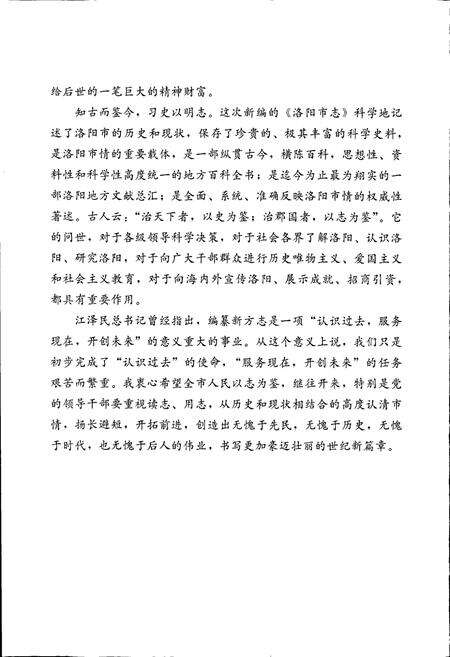 《洛阳市志 第一卷 总述 大事记 属县概况》.pdf电子版_河南省志预览图3