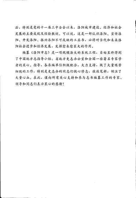 《洛阳市志 第一卷 总述 大事记 属县概况》.pdf电子版_河南省志预览图5