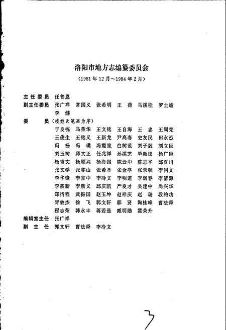 《洛阳市志 第二卷 建置沿革志 自然环境志 人口志》.pdf电子版_河南省志预览图2