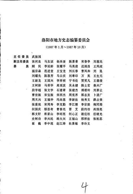 《洛阳市志 第二卷 建置沿革志 自然环境志 人口志》.pdf电子版_河南省志预览图4