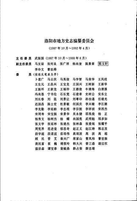 《洛阳市志 第二卷 建置沿革志 自然环境志 人口志》.pdf电子版_河南省志预览图5