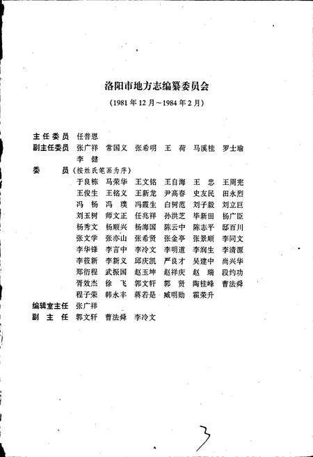 《洛阳市志 第三卷 城市建设志 交通志 邮电志》.pdf电子版_河南省志预览图3