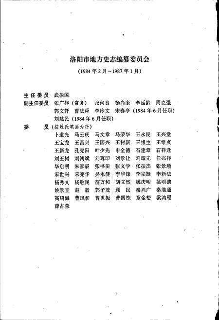 《洛阳市志 第三卷 城市建设志 交通志 邮电志》.pdf电子版_河南省志预览图4