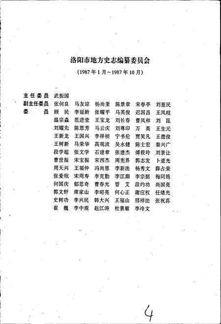 《洛阳市志 第三卷 城市建设志 交通志 邮电志》.pdf电子版_河南省志预览图5