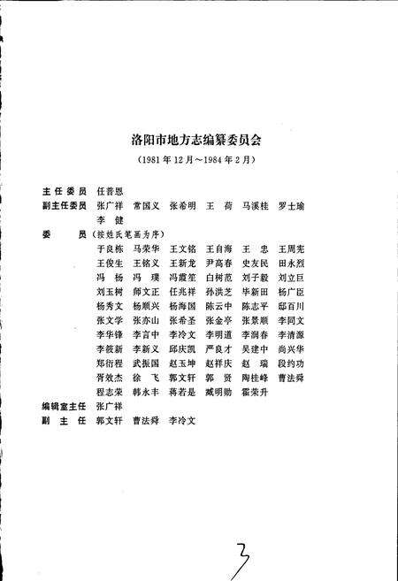 《洛阳市志 第四卷 政党志 政权志 人民政协志 社会团体志》.pdf电子版_河南省志预览图2