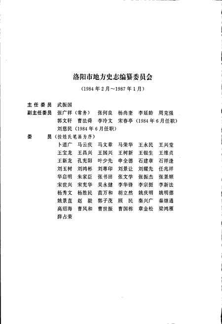 《洛阳市志 第四卷 政党志 政权志 人民政协志 社会团体志》.pdf电子版_河南省志预览图3