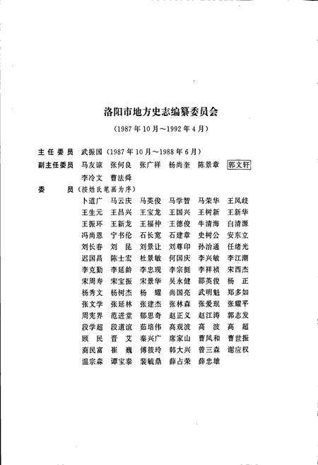 《洛阳市志 第四卷 政党志 政权志 人民政协志 社会团体志》.pdf电子版_河南省志预览图5