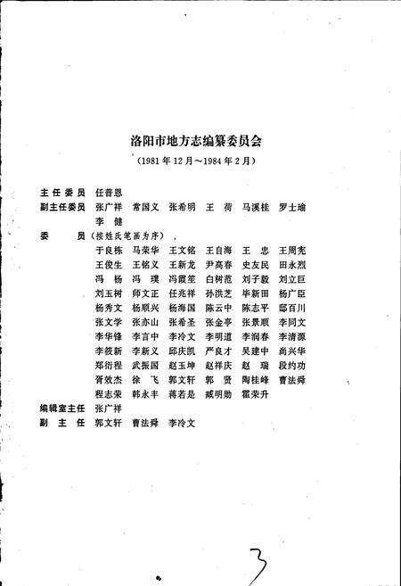 《洛阳市志 第五卷 外事志 旅游志 侨务志》.pdf电子版_河南省志预览图2