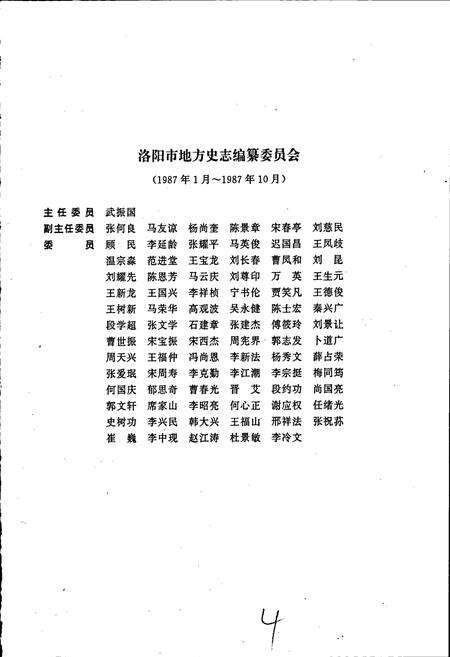 《洛阳市志 第五卷 外事志 旅游志 侨务志》.pdf电子版_河南省志预览图4