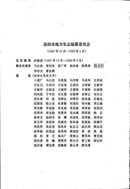 《洛阳市志 第五卷 外事志 旅游志 侨务志》.pdf电子版_河南省志预览图5
