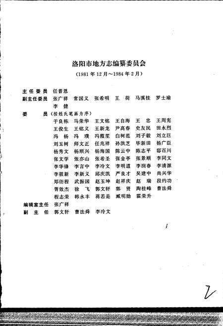 《洛阳市志 第六卷》.pdf电子版_河南省志预览图2