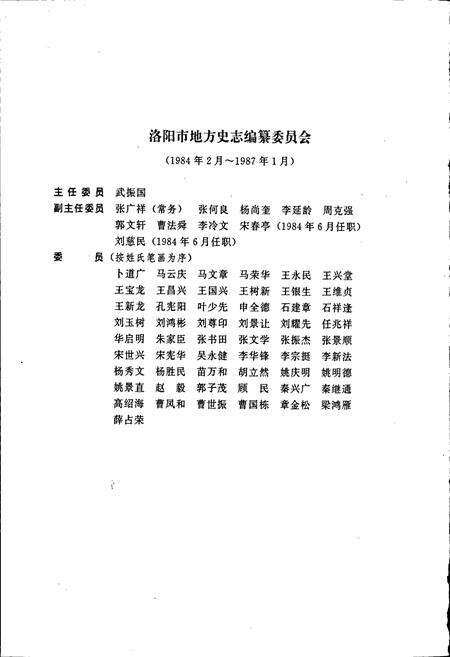 《洛阳市志 第六卷》.pdf电子版_河南省志预览图3