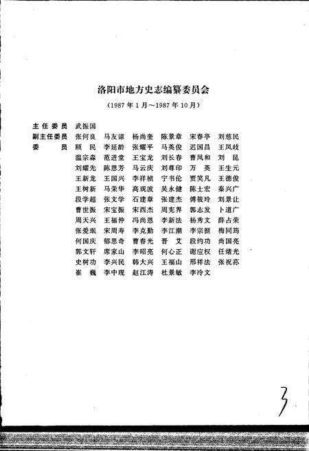 《洛阳市志 第六卷》.pdf电子版_河南省志预览图4