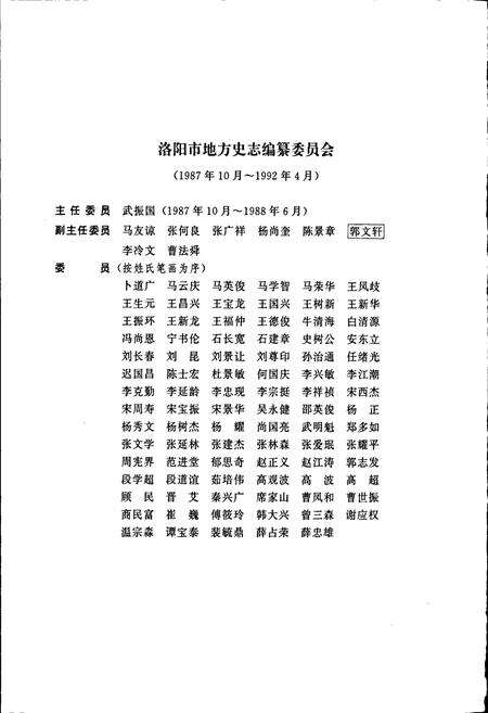 《洛阳市志 第六卷》.pdf电子版_河南省志预览图5