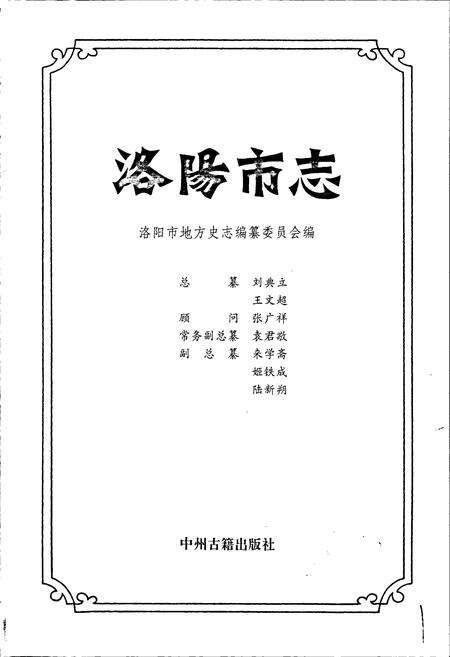 《洛阳市志 第七卷》.pdf电子版_河南省志预览图1