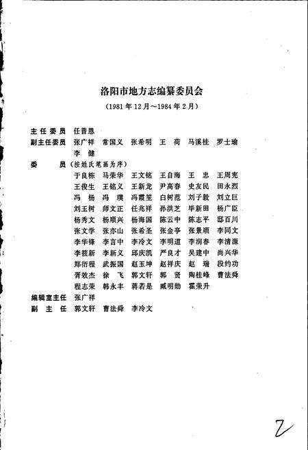 《洛阳市志 第七卷》.pdf电子版_河南省志预览图2