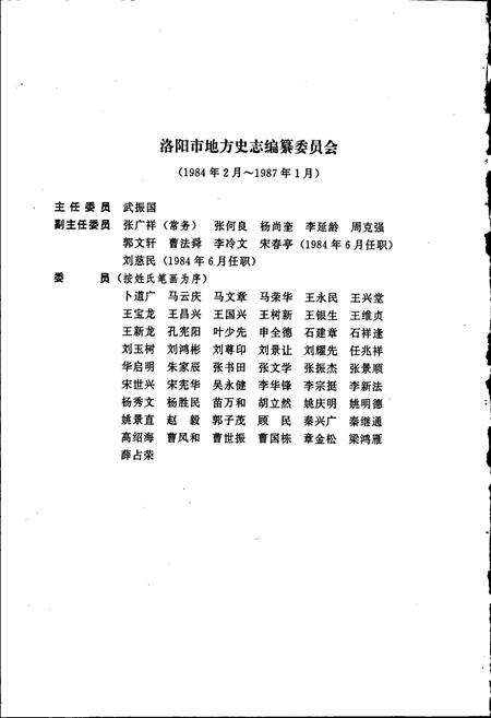 《洛阳市志 第七卷》.pdf电子版_河南省志预览图3