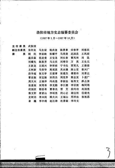 《洛阳市志 第七卷》.pdf电子版_河南省志预览图4