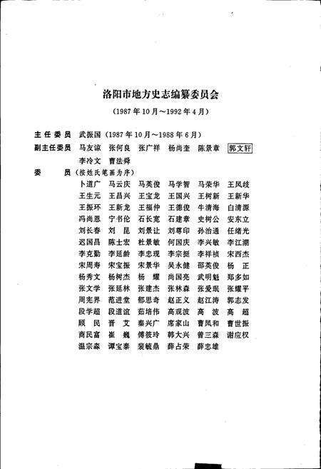 《洛阳市志 第七卷》.pdf电子版_河南省志预览图5