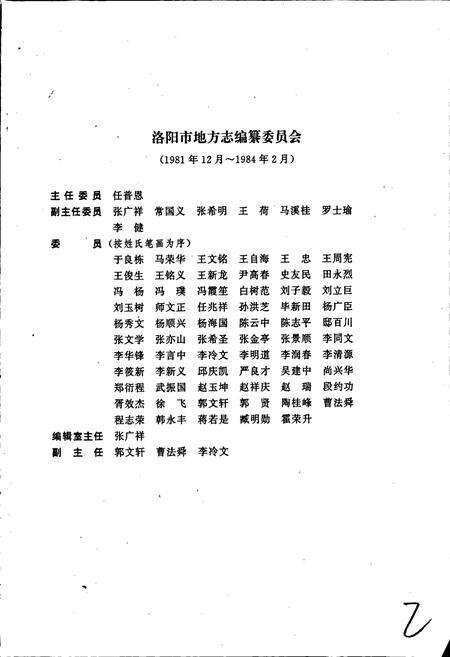 《洛阳市志 第八卷》.pdf电子版_河南省志预览图2