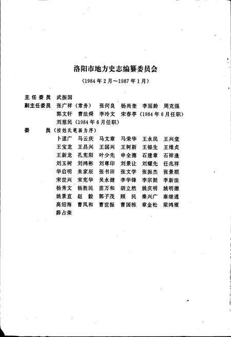 《洛阳市志 第八卷》.pdf电子版_河南省志预览图3