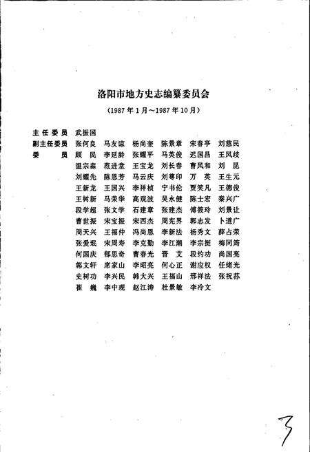 《洛阳市志 第八卷》.pdf电子版_河南省志预览图4