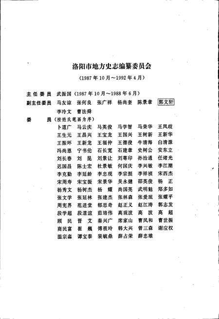 《洛阳市志 第八卷》.pdf电子版_河南省志预览图5
