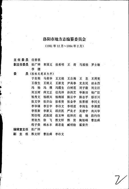 《洛阳市志 第九卷》.pdf电子版_河南省志预览图2