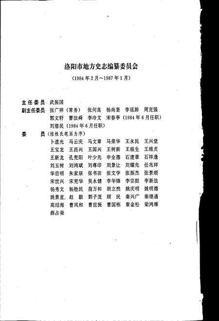 《洛阳市志 第九卷》.pdf电子版_河南省志预览图3